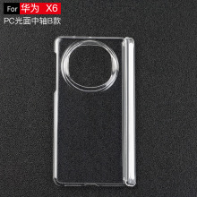 适用华为Mate X6透明PC中轴款 加硬防刮花强磁磁吸折叠机手机壳