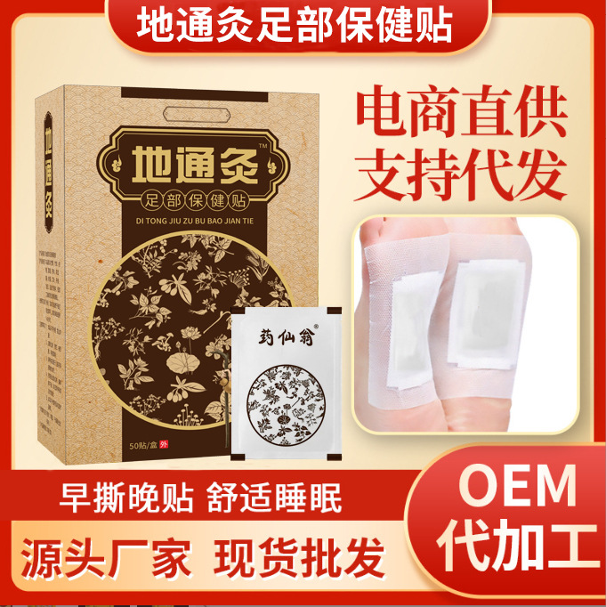 地通灸足贴足灸贴自发热暖贴睡眠养生足部护理现货供应|ms