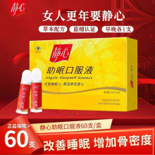 太太 静心口服液15ml*60支/盒 礼袋装 中老年人成人一件代发