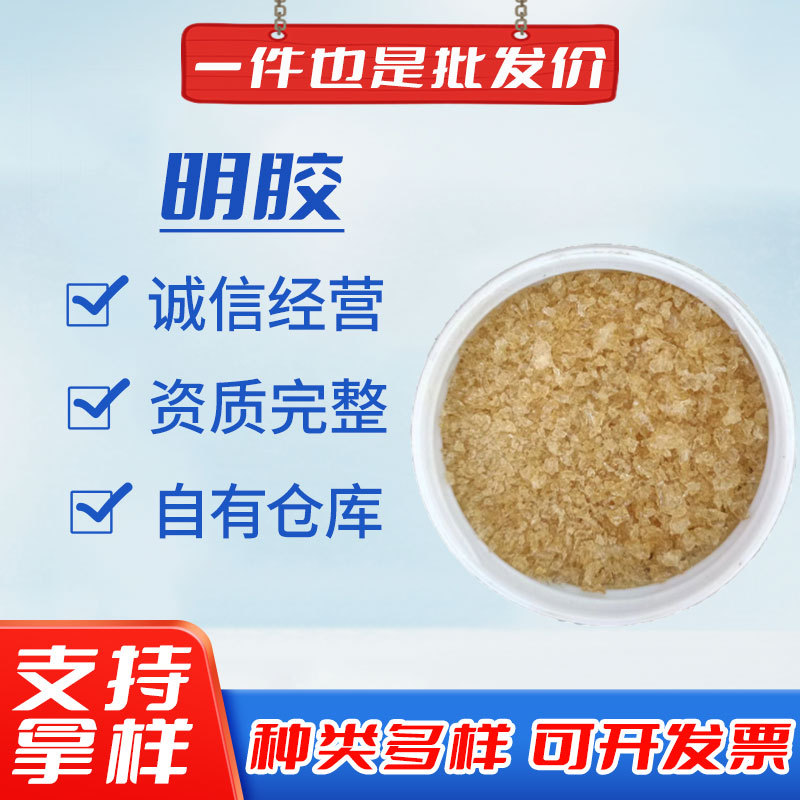 食用明胶 软糖皮冻果酱布丁肉香肠食品级增稠剂 150冻力食用明胶