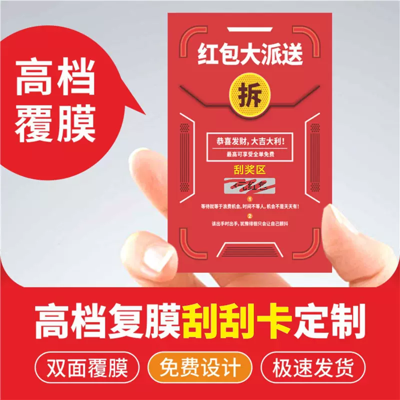 刮刮卡定制抽奖券卡片印刷打印刮刮乐抽奖卡学生奖励订制婚礼定做