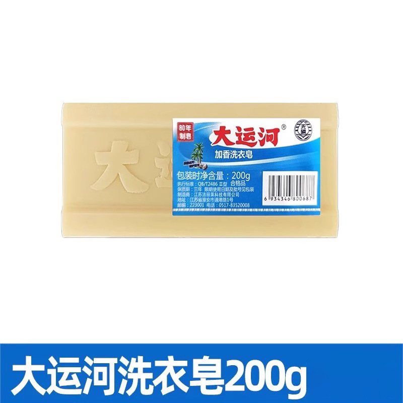 2块大运河肥皂洗衣皂家用实惠装强利去污传统肥皂|undefined