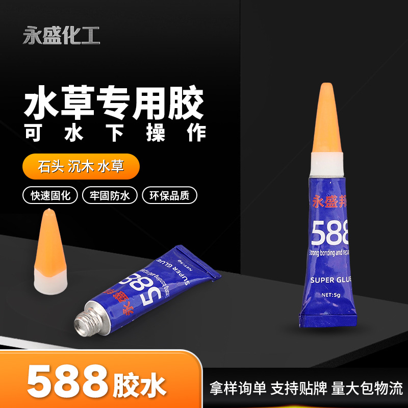 Yongsheng 수생 식물 접착제, 수족관 조경 특수 접착제, 모스 접착제, 침수 나무 산호 돌 투명 접착제, 속건성