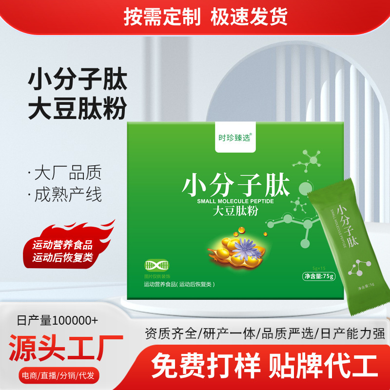 Small molecule peptide protein soybean peptide powder active peptide oligopeptide food grade pure peptide powder factory one-piece delivery