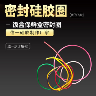 Silicone ring color 3m self-adhesive sealing silicone ring lunch box fresh-keeping box sealing ring O-shaped silicone is not afraid of water ring
