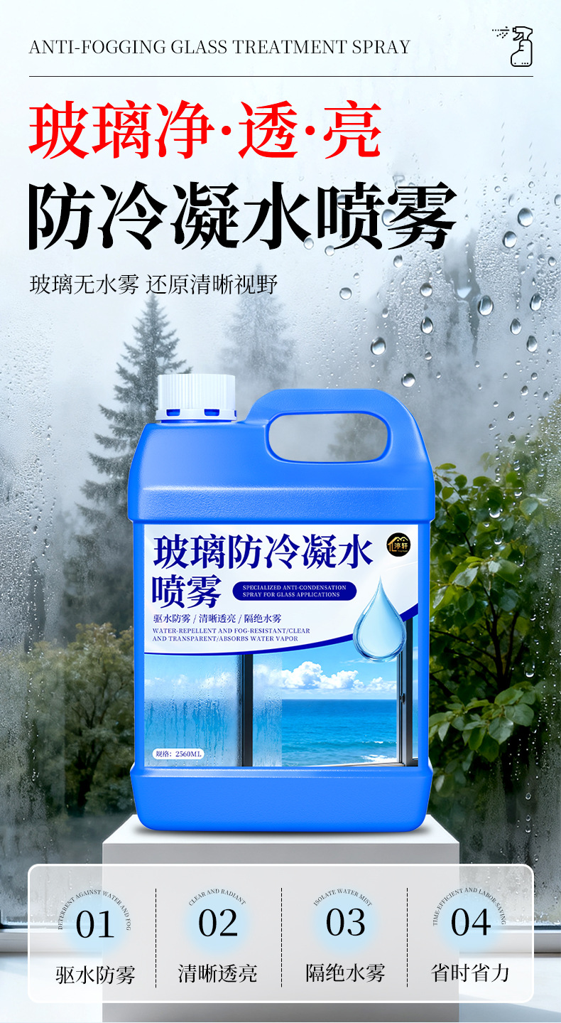 Glass Anti-Condensation and Anti-Fogging Spray for Indoor Windows, Bathrooms, Mirrors, Household Use, and Car Defogging Spray