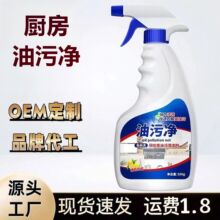 油污净厨房去油污剂重油强力清洁剂抽油烟机清洗剂去污神器除油剂