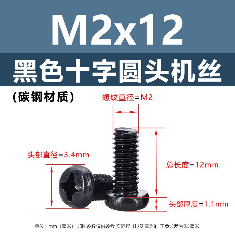 炭素鋼黒色PM十字穴付き丸頭小ねじ皿頭電子機器用ネジm1m1.4m2m3m4m5m6|undefined
