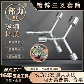 厂家批发多功能三叉套筒扳手多用三角套筒扳手多头长套筒工具扳手