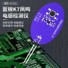 蓝锐k7蜂鸣电感测试仪电磁感应快速排除故障锁定故障点重摔主板
