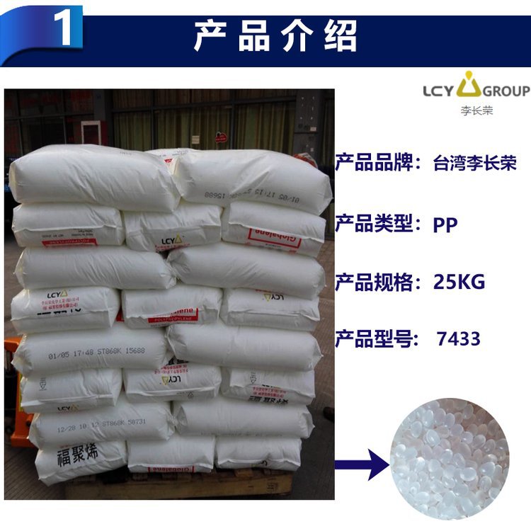 原厂供应 台湾李长荣 PP 7433 耐低温冲击 耐热级PP 汽车领域
