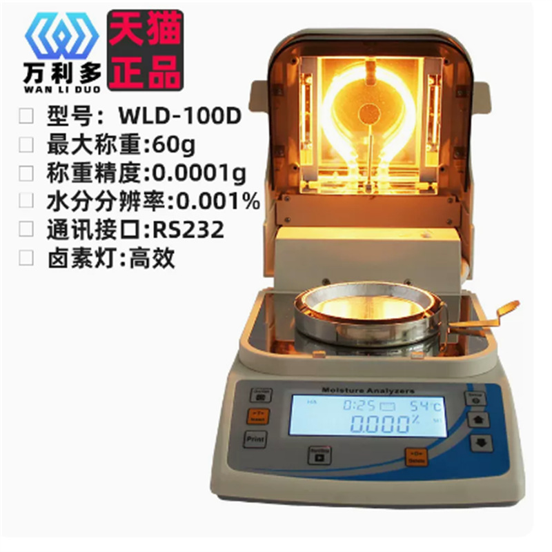 WLD-100D /WLD-60D  高精度塑料药粉金属粉末电磁极片水分测定仪