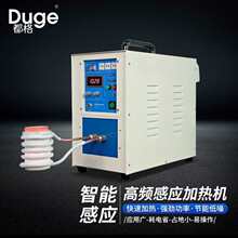 Duge高频感应加热机手持式淬火焊接机管熔炼加热设备小