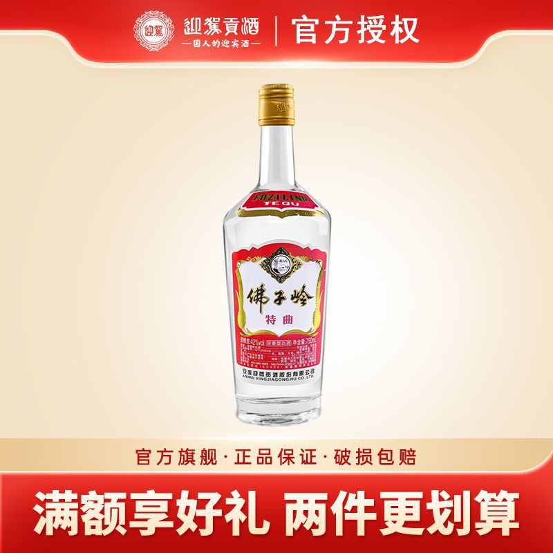 迎驾贡酒 佛子岭特曲42度750ml单瓶浓香型白酒纯粮酿造口粮酒尝鲜