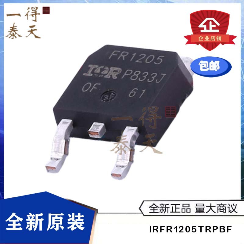 IRFR1205TRPBF IRFR1205 FR1205 TO-252-2 N沟道 55V 44A场效应管