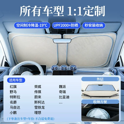 Car Sunshade Curtain, Car Sunshade Shield, Front Windshield Sunshade, Sun Protection Shield, Heat Insulation Sunshade Cover (Sun shade) - fits-more-car-models-custom-fit-dimensions-leave-message-with-car-model-year