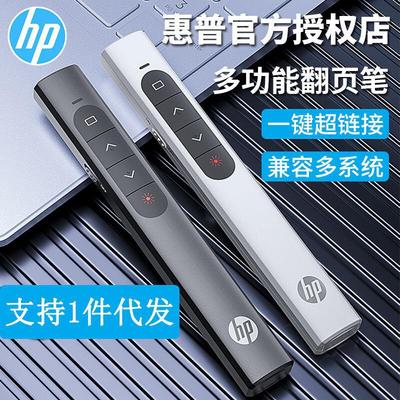 HP惠普SS10无线简报演示笔控制演示器 PPT投影笔激光翻页笔电子笔|ms