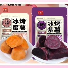 冰烤蜜薯紫薯肪红薯精宿舍烤地瓜开袋即食