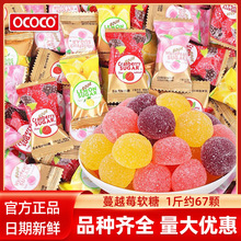 ococo蔓越莓味果汁QQ橡皮软糖散装批发结婚喜糖果酸甜儿童小零食