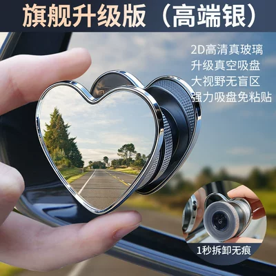 Panoramic Wide-Angle Suction Cup Type — Large field of view rear view auxiliary mirror - 2026-supreme-heart-shaped-silver-1-pair-25d-ultra-clear-glass-upgraded-with-explosion-proof-edges-nano-vacuum-suction-cup