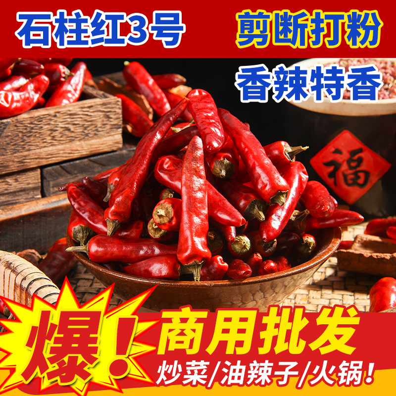 重庆石柱红3号小辣椒500g辣椒王朝天椒辣椒粉香干辣椒火锅专用