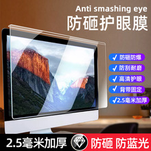 电脑屏幕保护膜防蓝光高清透明防辐射显示器保护眼贴膜笔记本台式