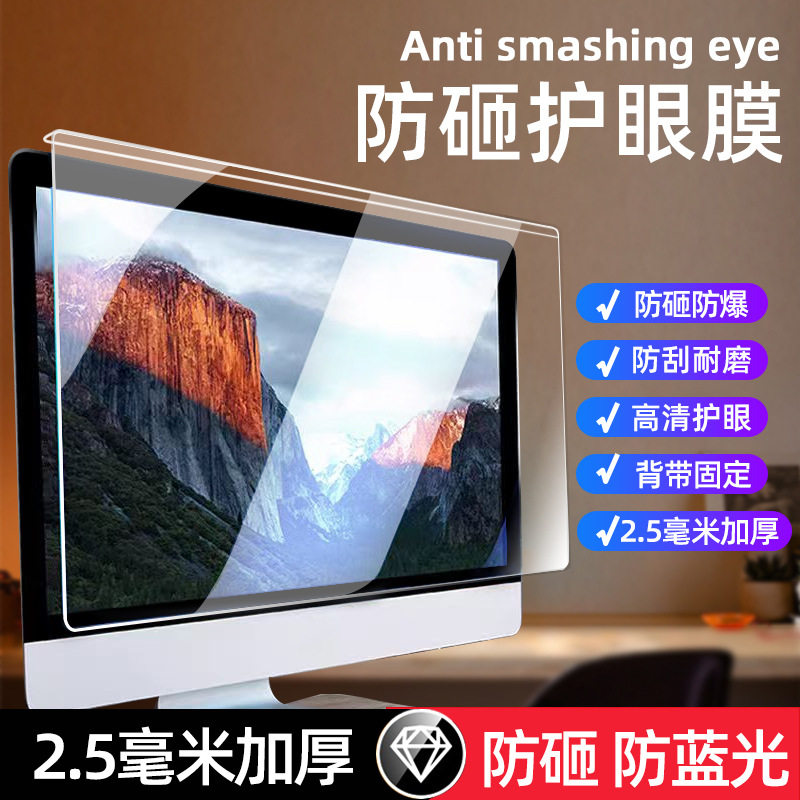 电脑屏幕保护膜防蓝光高清透明防辐射显示器保护眼贴膜笔记本台式