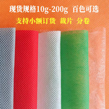 pp无纺布箱包收纳服装沙发内衬纺粘丙纶无纺布厚薄颜色自选