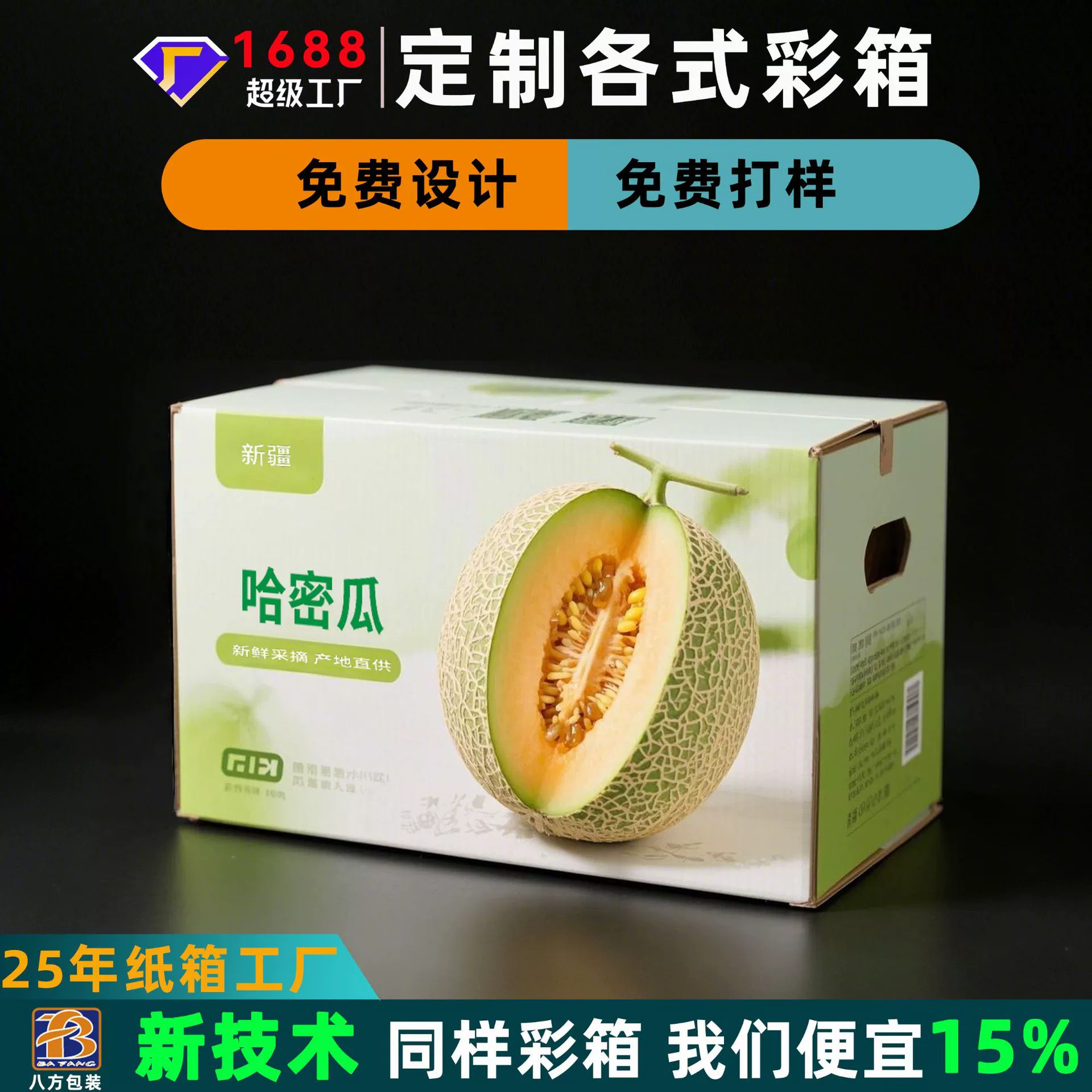 [Прямые поставки с фабрики] Цветная коробка, упаковочная коробка, изготовленная на заказ, коробка для фруктов, дыни, красочная подарочная коробка, печать на гофрированной коробке