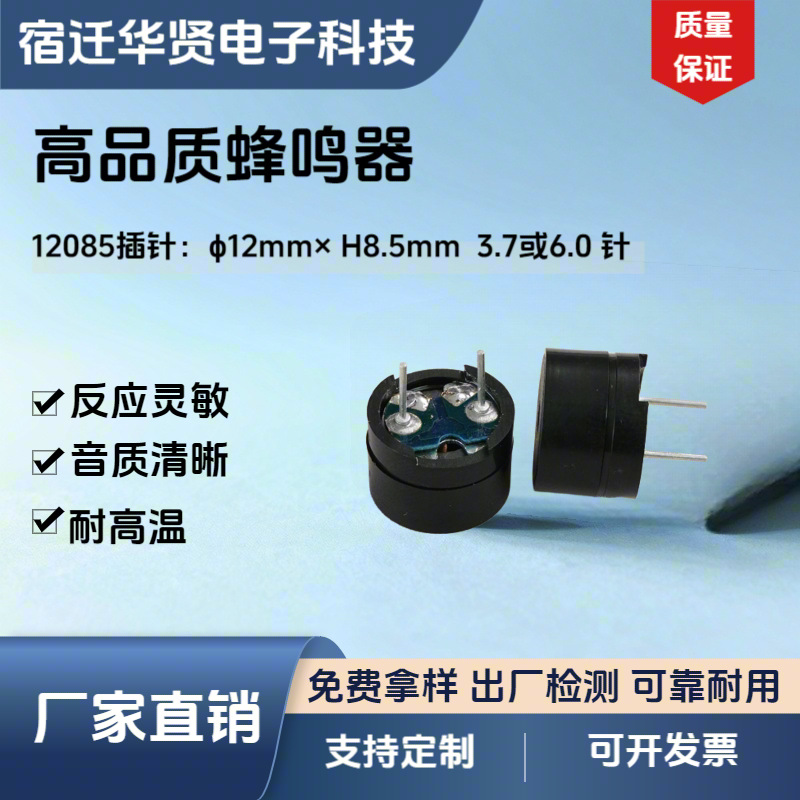 Buzzer Passive Electromagnetic Type 12085 Pin Type 6.0 Pins High Temperature Resistant Direct Sales from the Manufacturer Large Quantity, Favorable Price