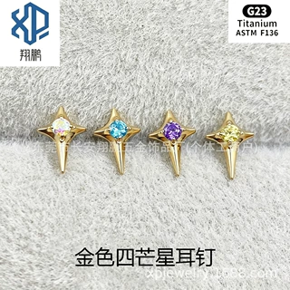 ASTMF-136钛合金金色四芒星耳钉G23钛内螺纹锆石唇钉耳钉穿刺头部