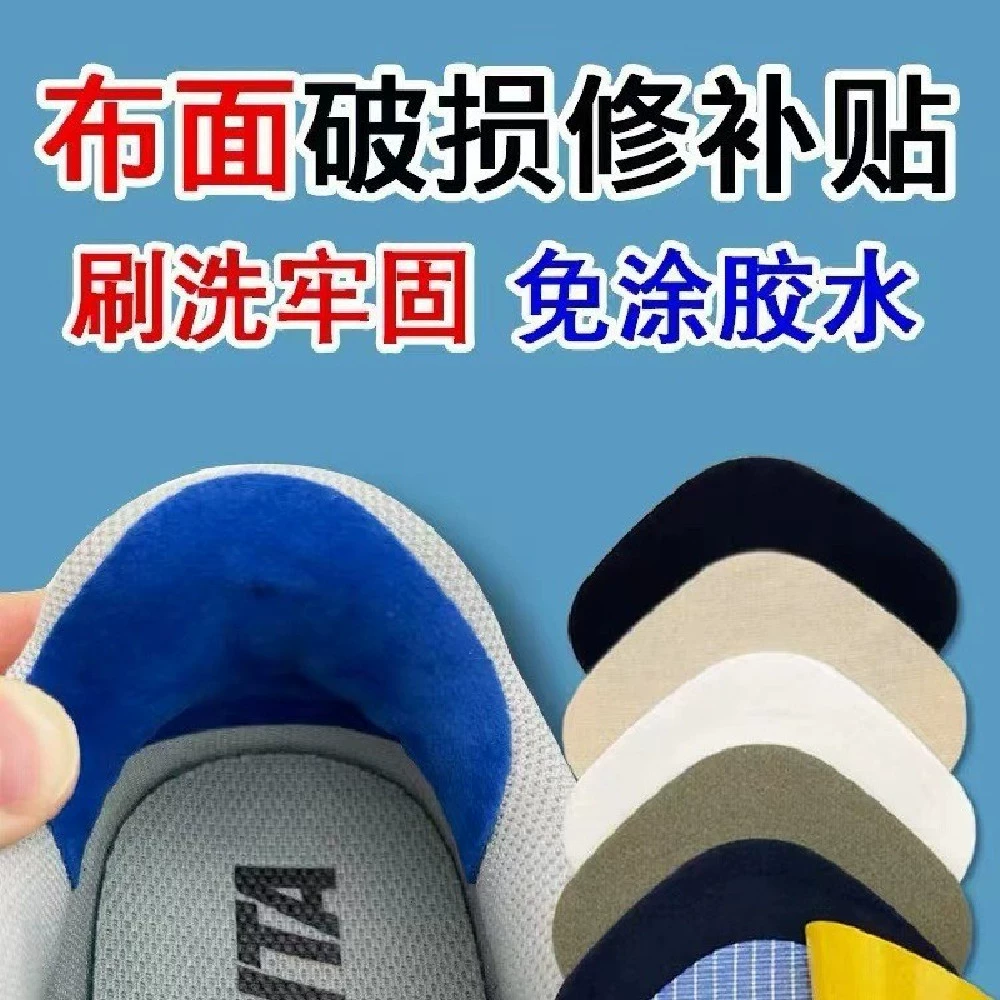 Нашивка на пятку, противоизносная сетчатая подкладка, тканевая нашивка для ремонта отверстий в обуви, самоклеящаяся нашивка для обуви