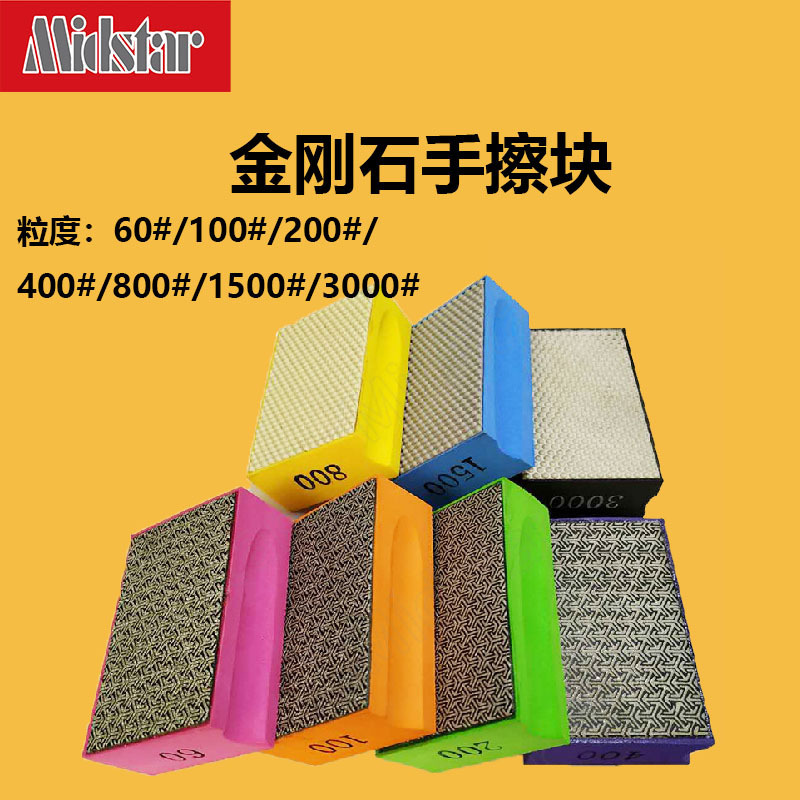 Zhongxing stone ceramic tile rock plate glass trimming edge grinding edge polishing hand grinding home industrial electroplating diamond hand wiping block