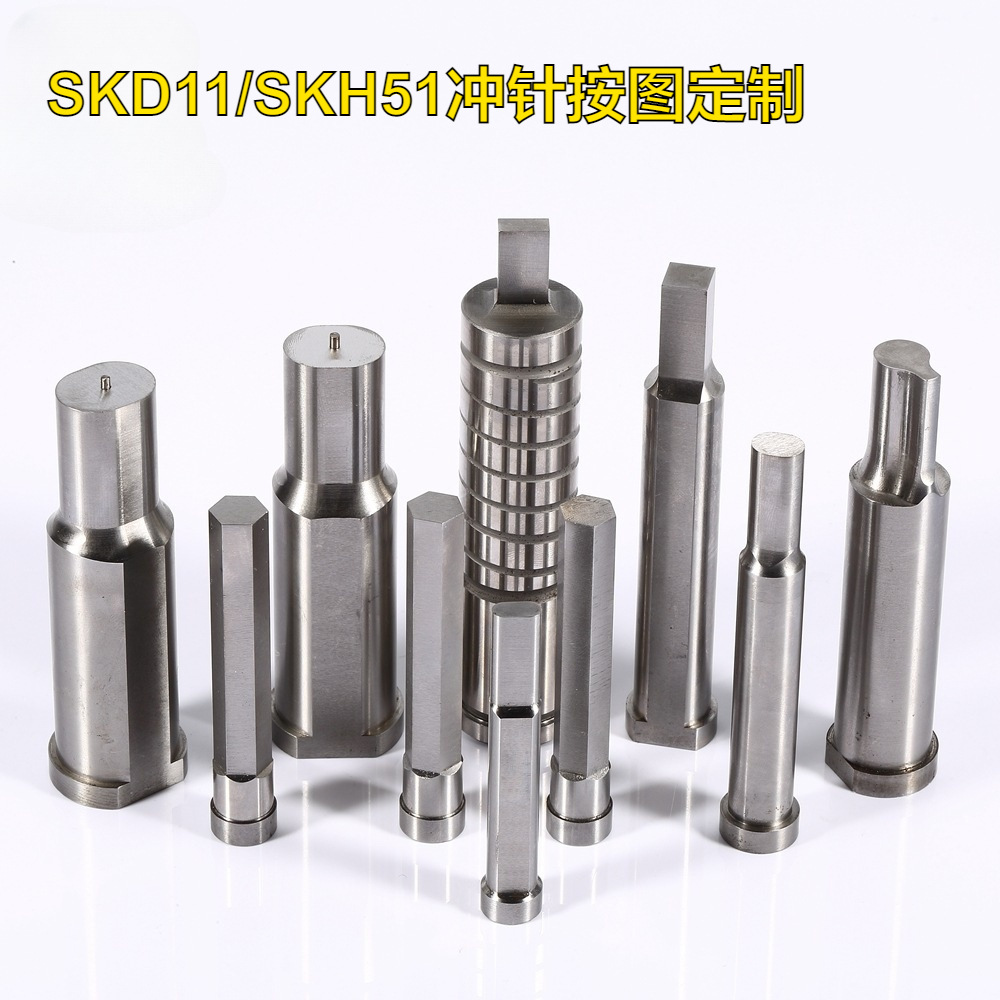 DIN 9861冲头冲针SKD11/SKH51/SKH-9镀钛冲针/A冲/T冲/异型冲厂家
