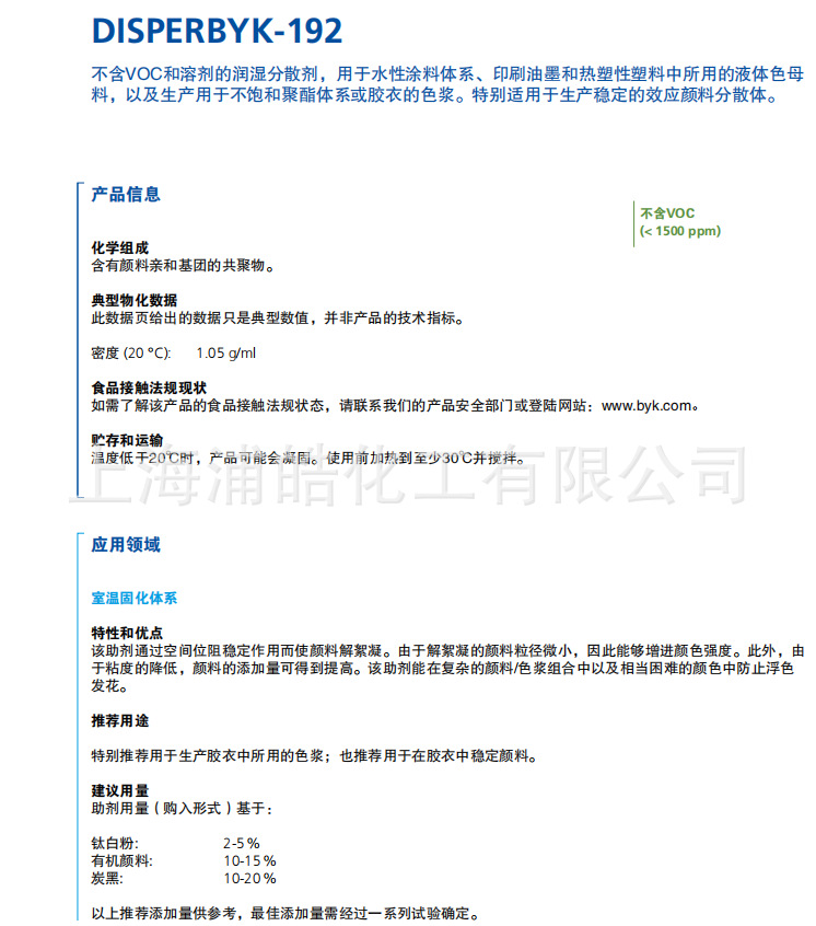 德国毕克分散剂BYK192