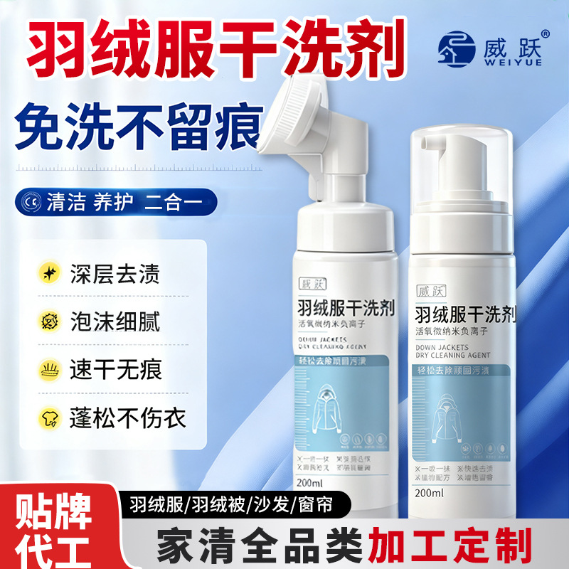 Down jacket cleaning agent water-free laundry leader mouth dry cleaning agent down jacket wipe clean stain removing stubborn oil stains