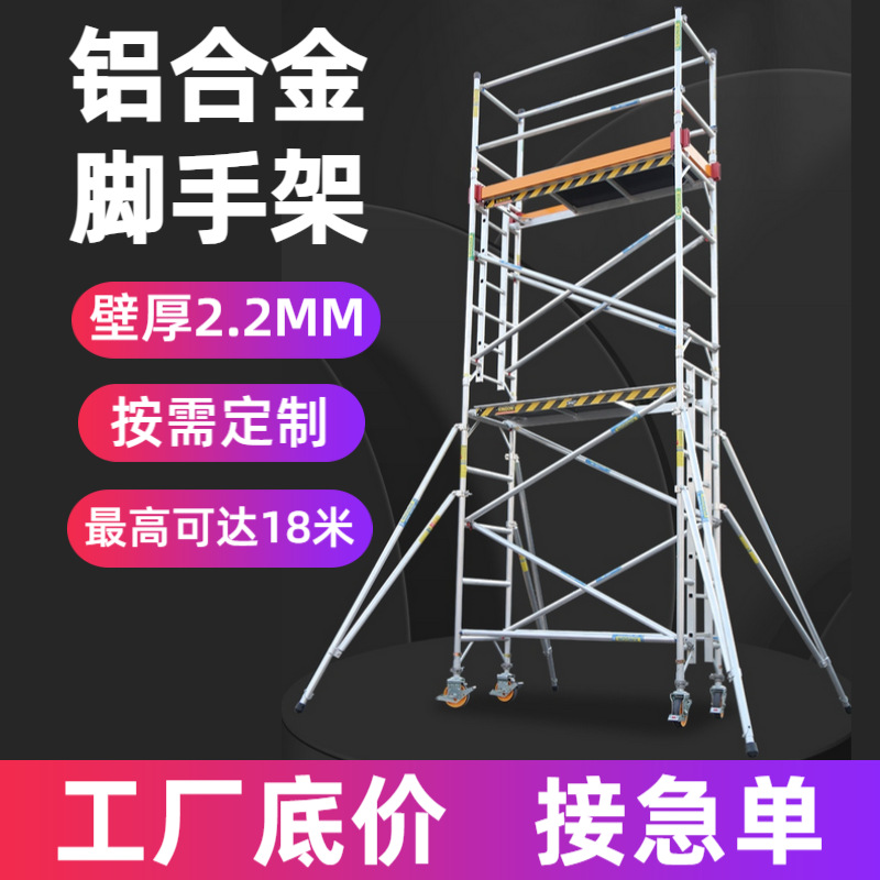 移动铝合金脚手架建筑工地施工架家用装修手脚架铝制双宽直爬梯