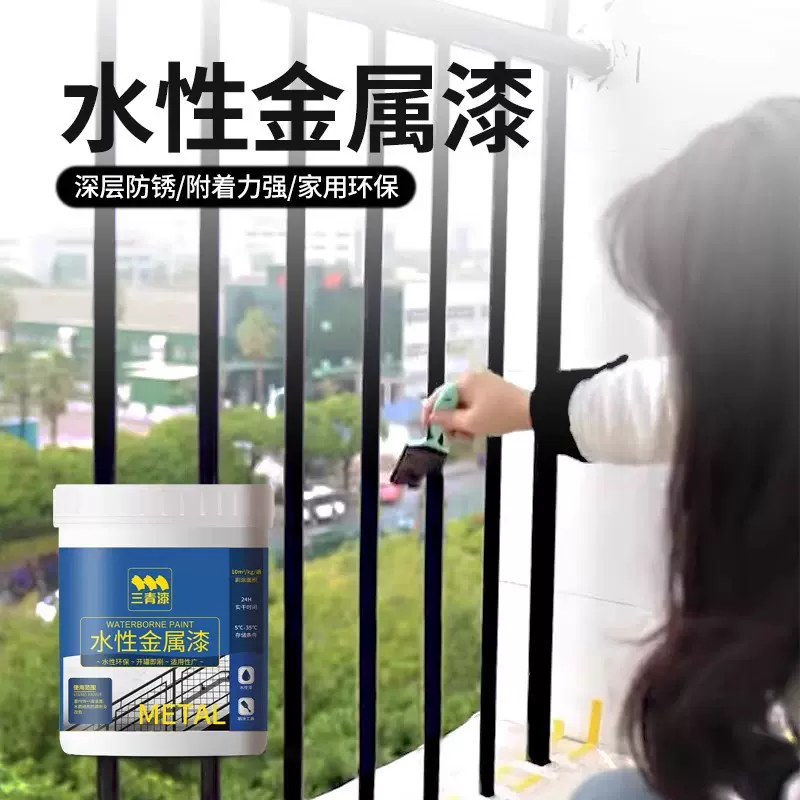 三青漆水性金属漆阳台铁栏杆翻新防锈漆室内铁门窗户护栏专用油漆