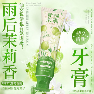 Yisi Life Mo Qingyu Toothpaste Cleans Oral Odor, Removes Tartar and Smoke Stains, and Has a Long-Lasting Fragrance Toothpaste