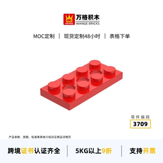 万格跨境专供小颗粒国产积木兼容3709b拼装零件矮2×4孔通孔批发