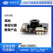1300万高清摄像头模组视频会议高拍仪扫描皮肤美容教育可加工定制