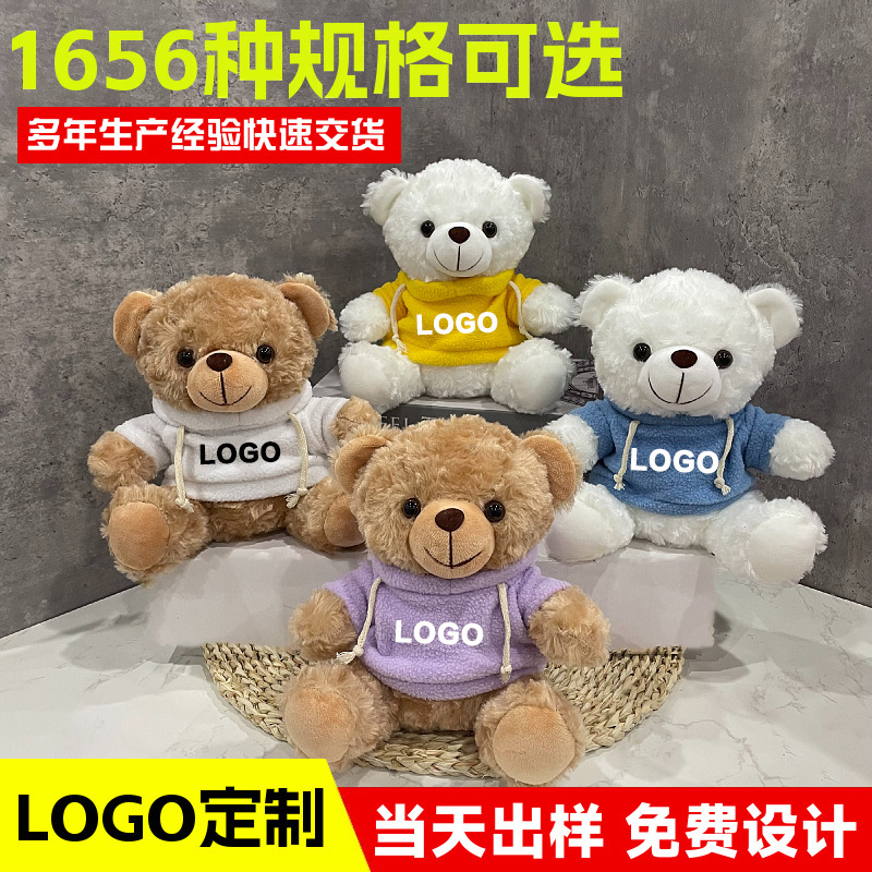 可爱泰迪熊毛绒玩具DIY印字公司logo活动礼品安抚布娃娃公仔玩偶|undefined