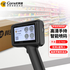 Comet科密M7インクジェットマシン手持ち小型全自動ラベルインク速乾番号手持ち式インクジェットマシン
