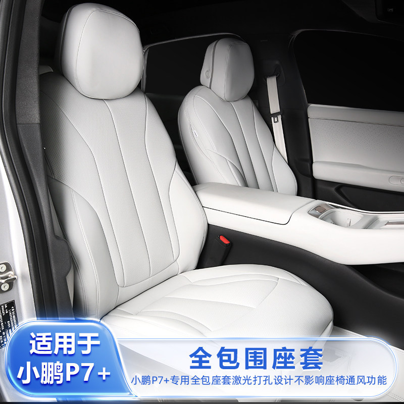 Suitable for Xpeng P7+G6X9G9G7GX, original car color, non-destructive installation, 360 full coverage car seat covers and seat cushions