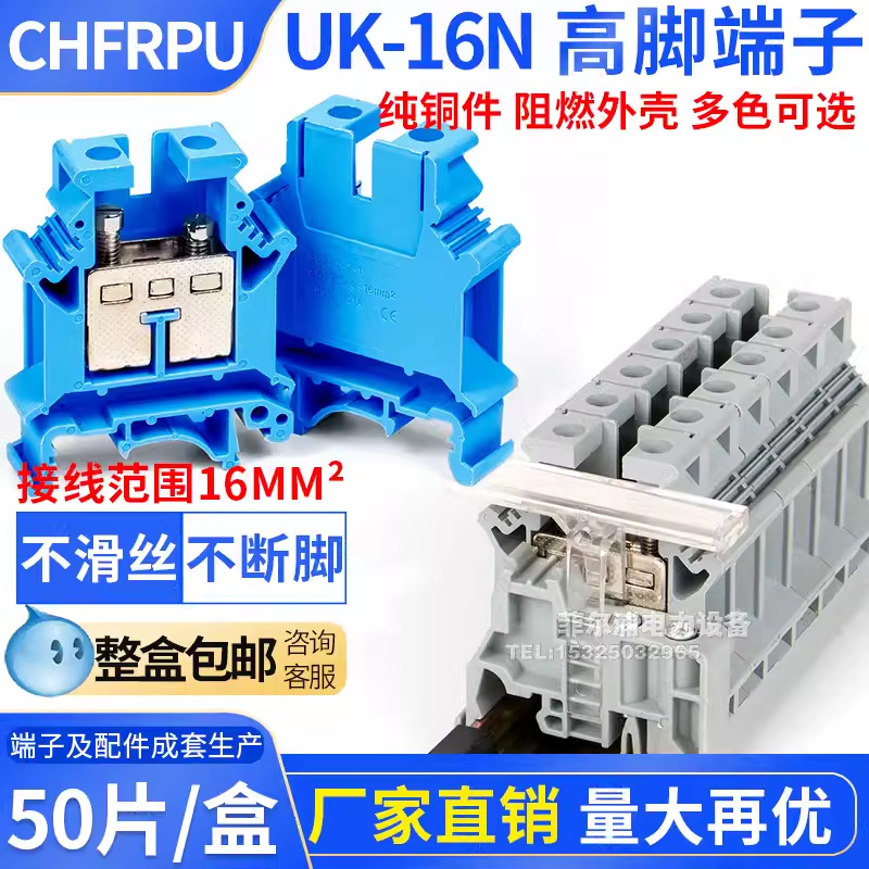 高脚型纯铜16MM平方导轨式电压接线端子排UK16N阻燃不断脚不滑丝