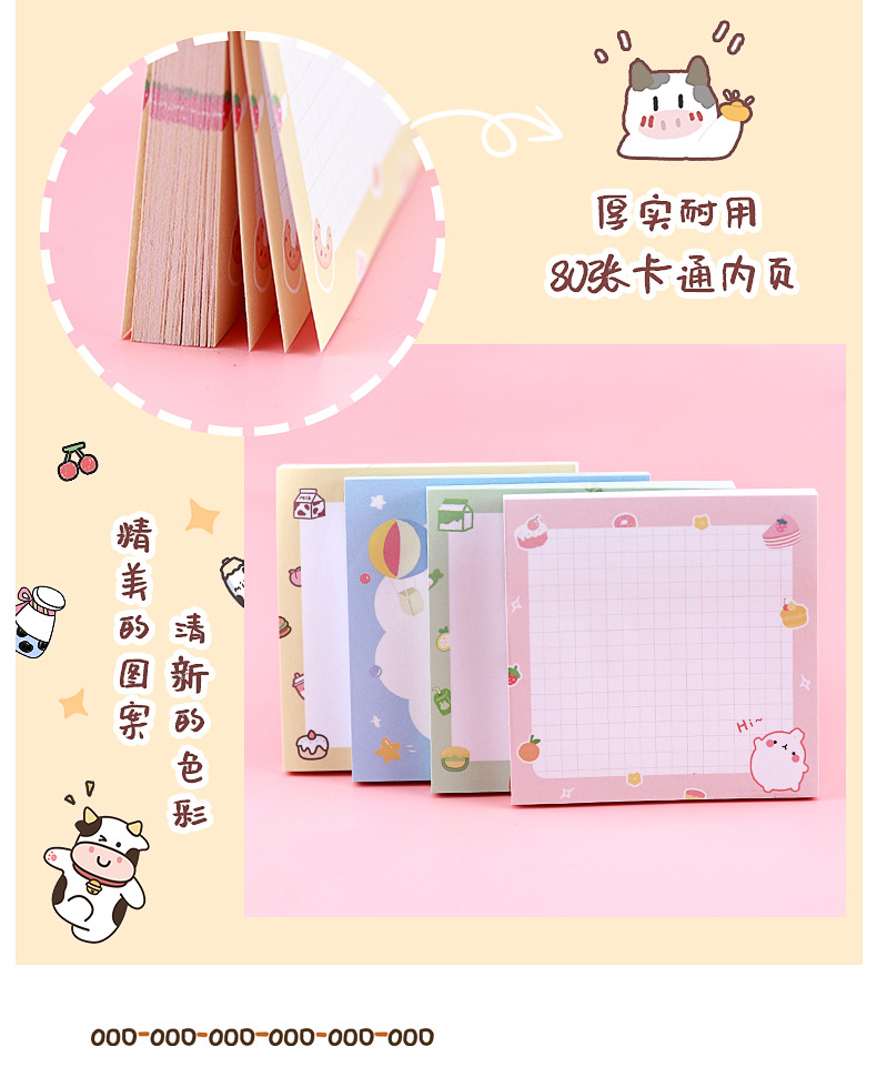 小清新卡通便利贴_05.jpg