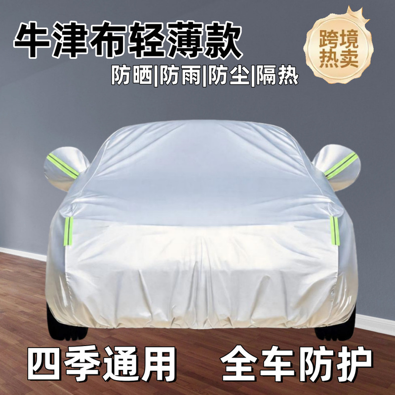 Manufacturer Wholesale Oxford Cloth Car Cover, Full Cover, Thickened, Sun Protection, All-Season, Outdoor Waterproof Car Cover Manufacturer Wholesale Oxford Cloth Car Cover, Full Cover, Thickened, Sun Protection, All-Season, Outdoor Waterproof Car Cover