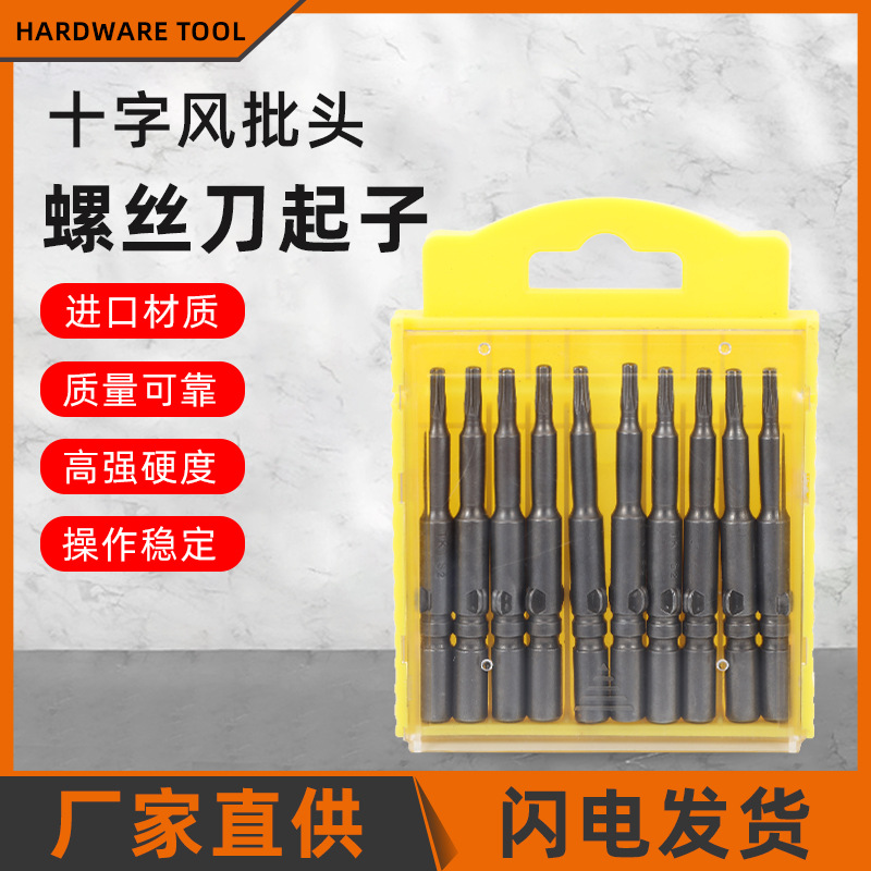 跨境十字螺丝刀10支塑盒包装批发家用螺丝起子高经摩十字批头直供
