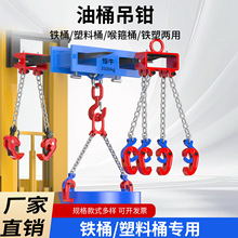 油桶吊钳双链夹子 链条挂钩钩子叉车专用起重吊具卸铁桶夹具吊钩