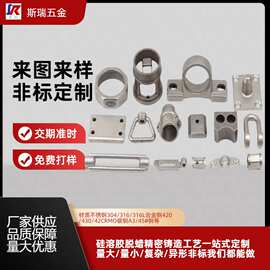 不锈钢精密铸造非标定制脱蜡铸造不锈钢铸钢件硅溶胶精密铸造配件